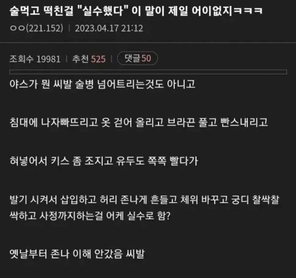 술먹고 섹스한 걸 실수했다는 게 어이없는 디시인 ㄷJPG