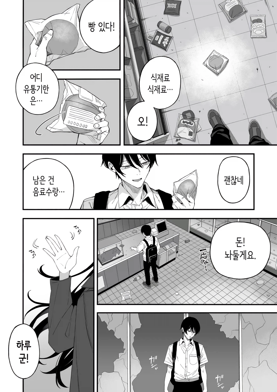 세계종말 3일전이니까 속옷만입고 학교왔다.manga