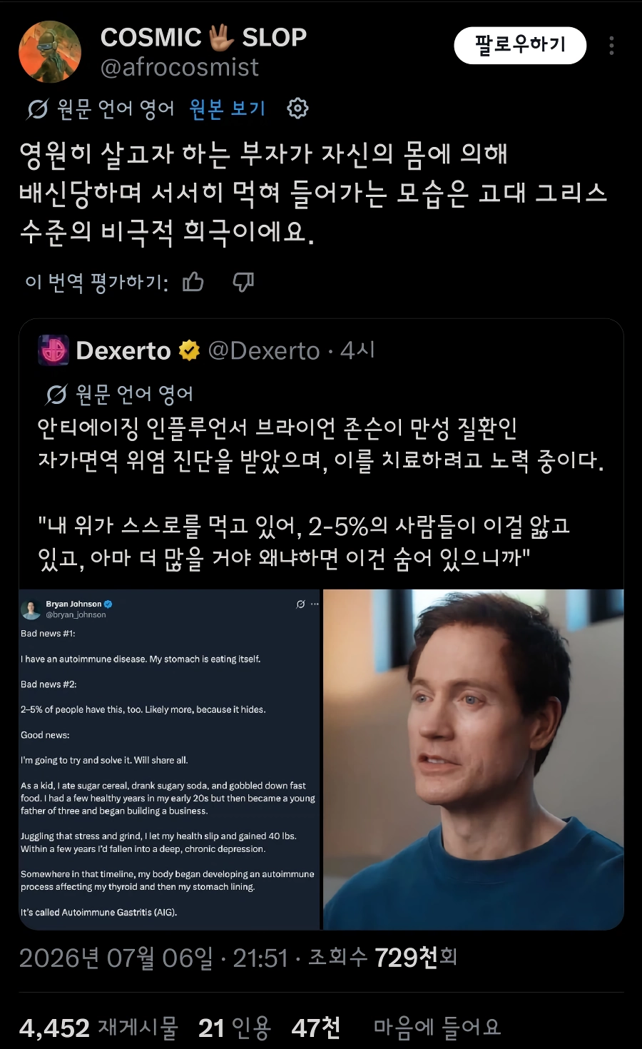 안티에이징으로 유명했던 사람 근황