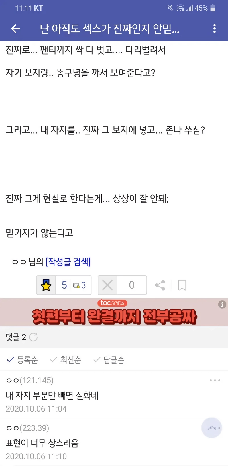 난아직도섹스가진짜인지안믿김