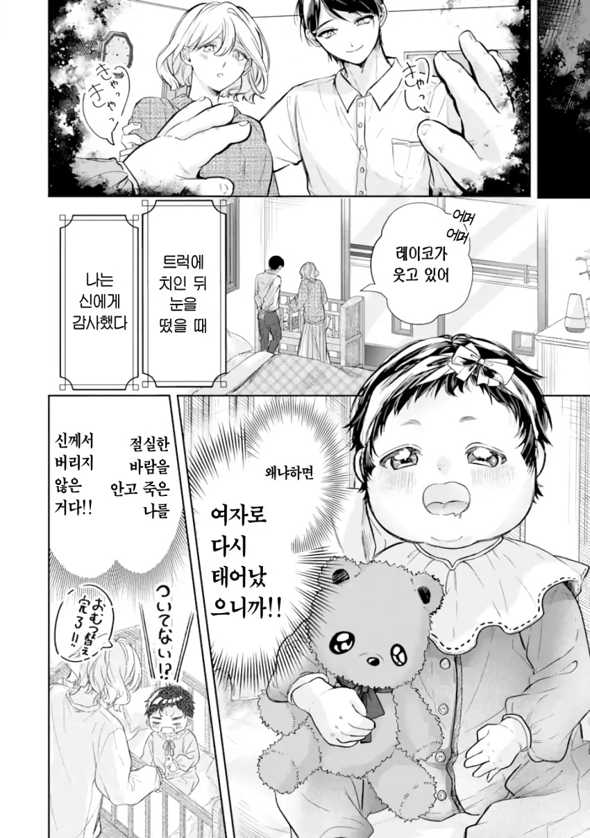 전설의 레이코는 ntr당하고싶어 manhwa