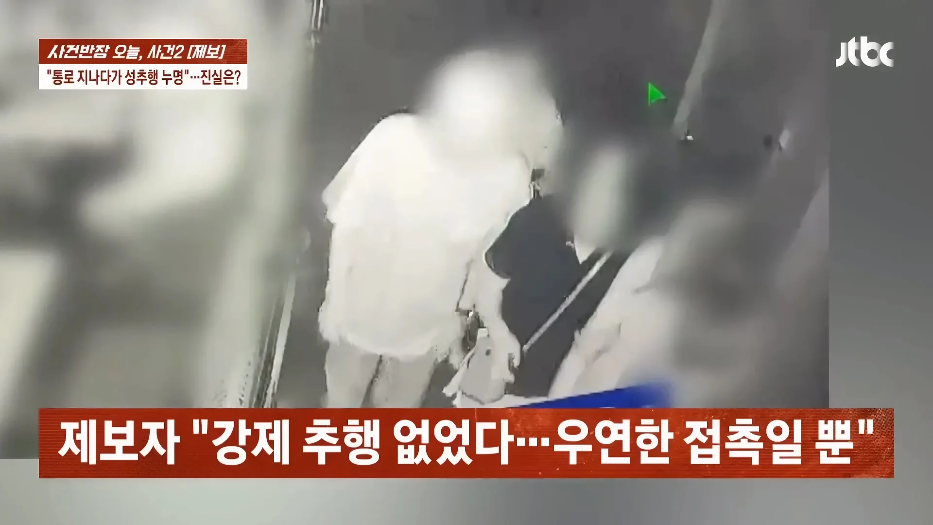 나이트 클럽 좁은통로 성추행 사건.jpg