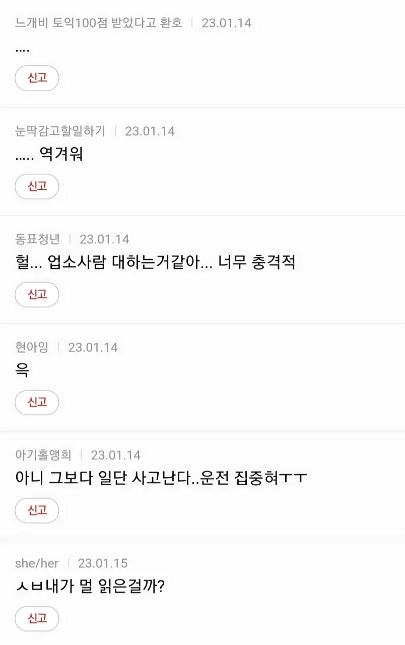 차 안에서 가슴만지는 남친 여시반응