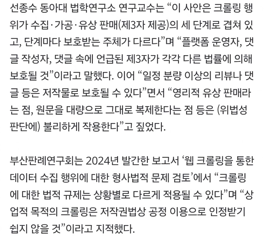 누군가 당신의 리뷰를 팔고 있다…쿠팡·올영 덮친 ‘AI크롤링’