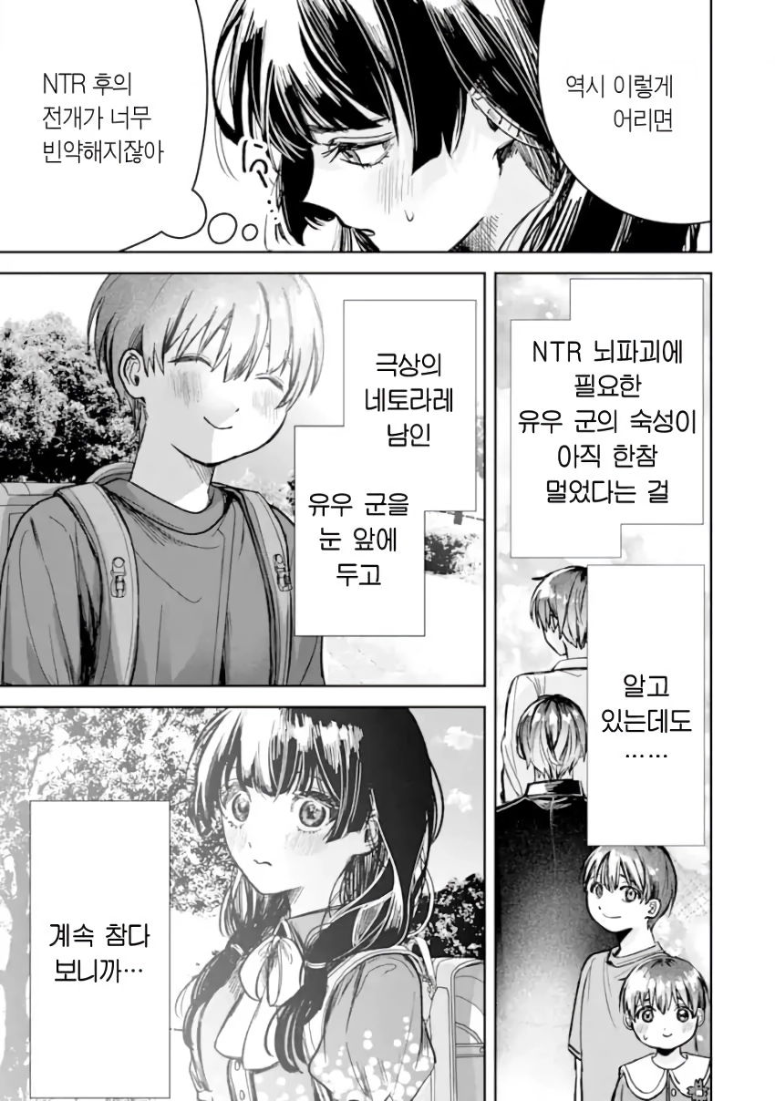 전설의 레이코는 ntr당하고싶어 manhwa