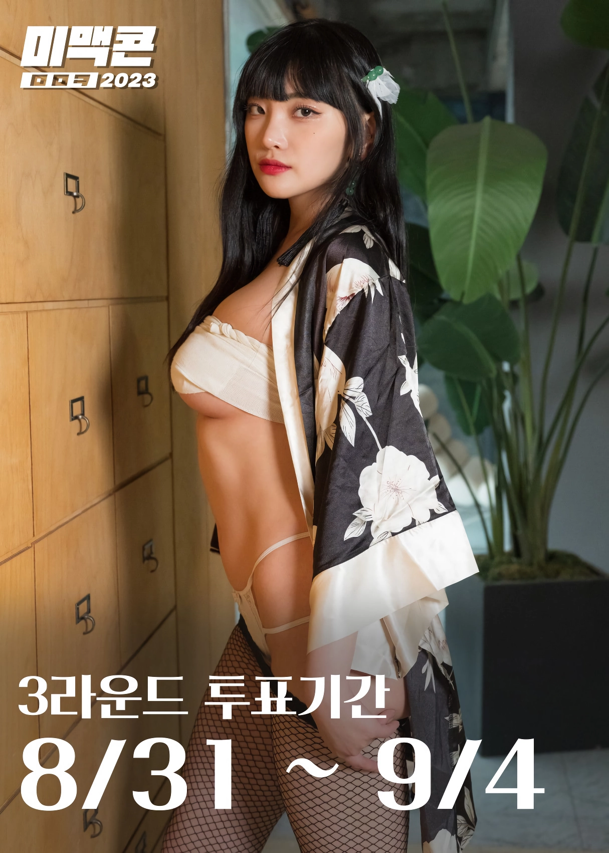 남자들이 좋아하는 소대장 미스 맥심 도전(12)