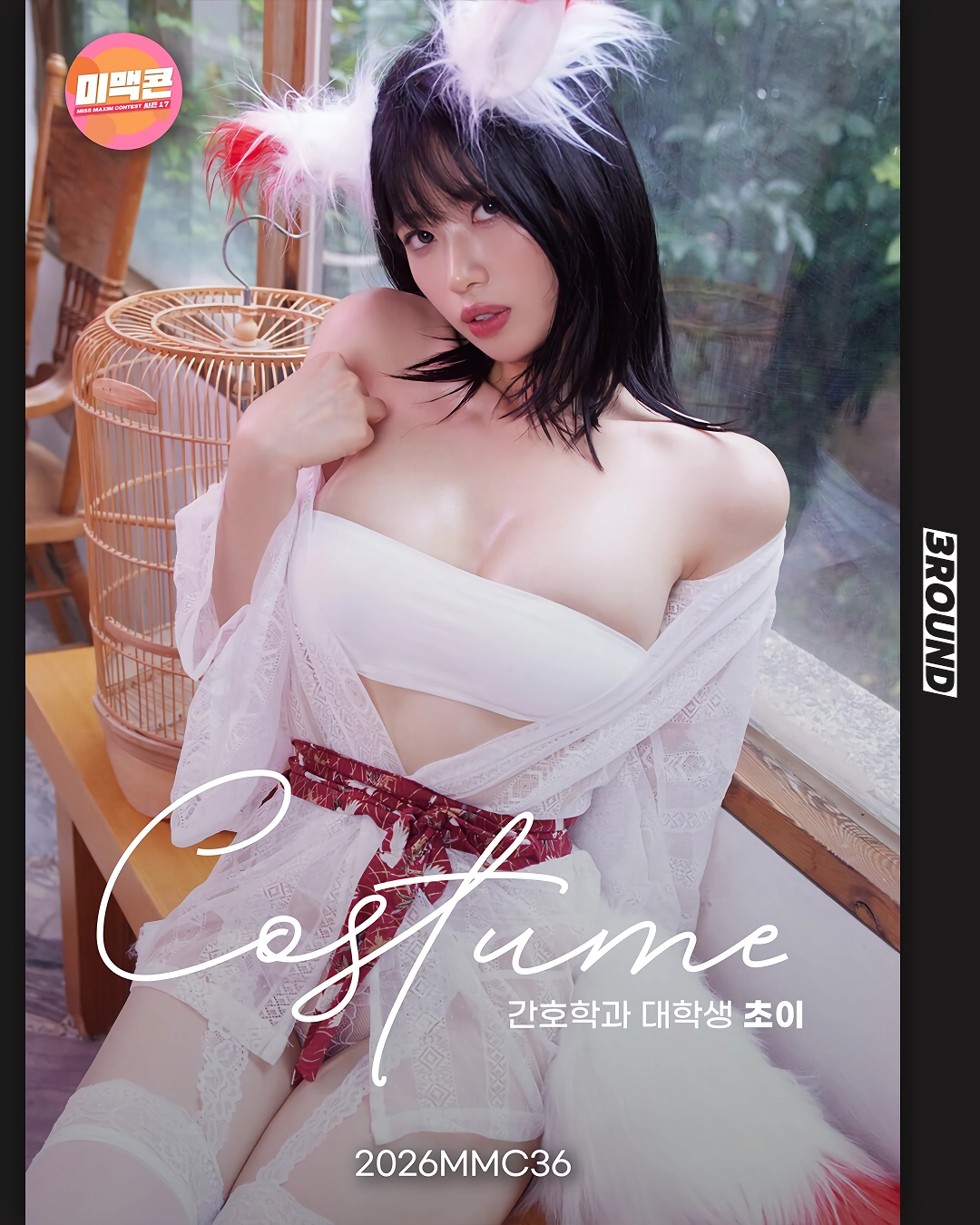 후방 ㅡ 맥심 초이 인스타