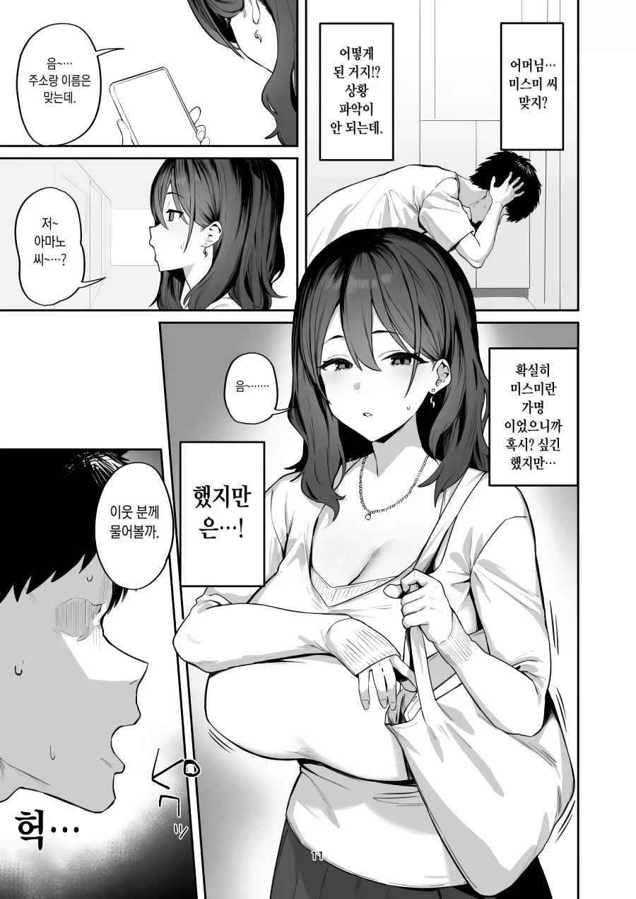 여친과 헤어지고 업소녀를 불렀다.manga