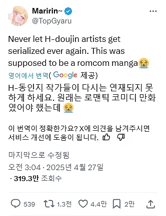 양덕들이 싫어하는 어느 러브코미디 만화
