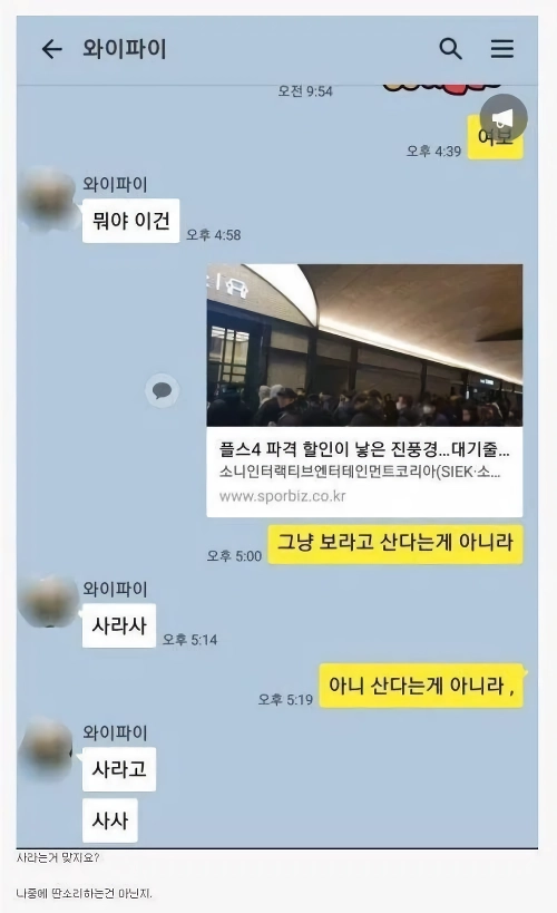 이거 와이프가 허락한거 맞지?