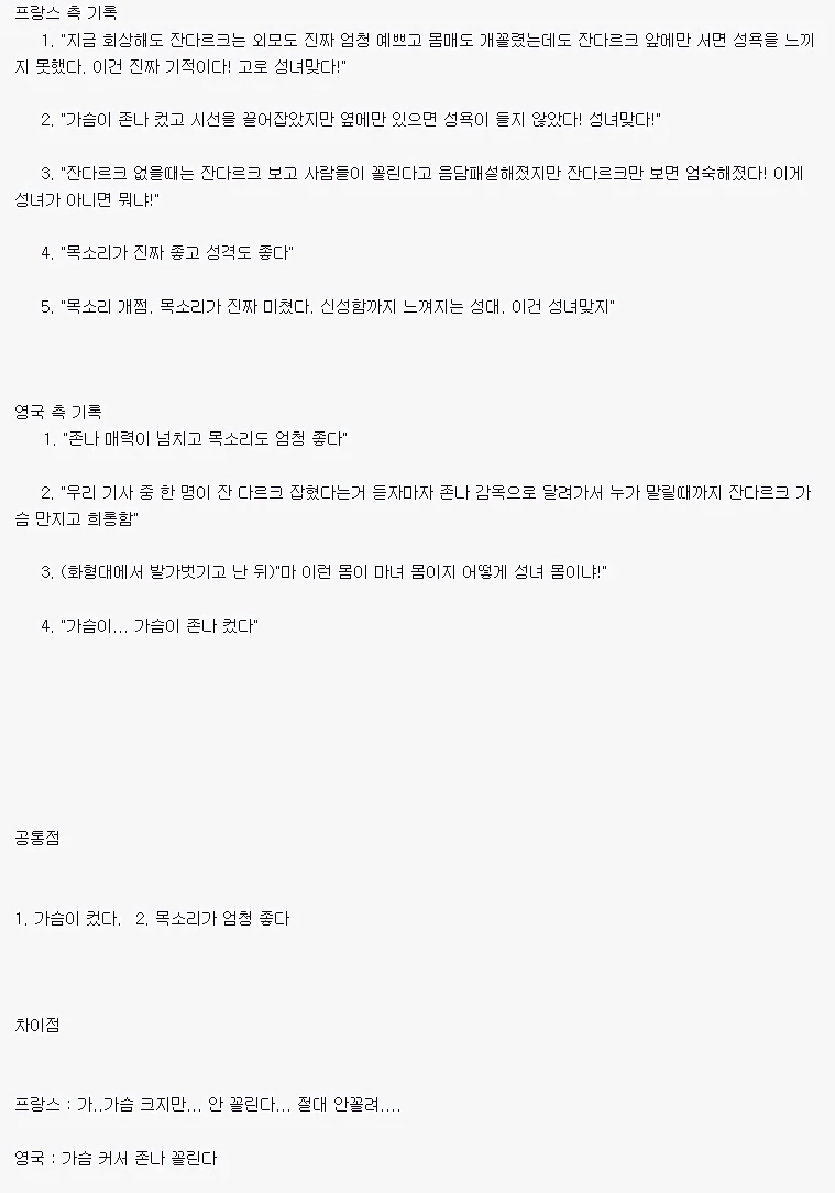 ㅇㅎ) 프랑스와 영국이 묘사한 잔다르크 외모.jpg