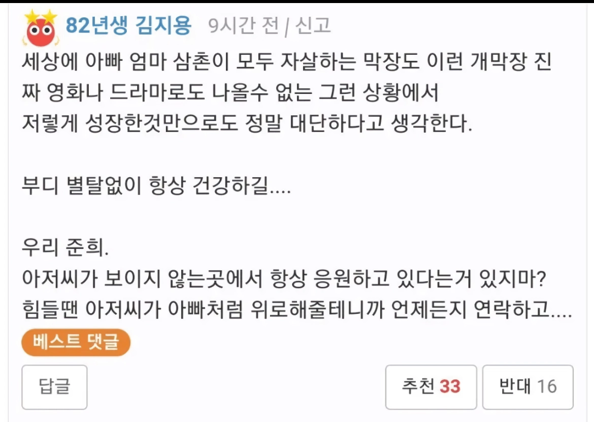 문신한 최진실 딸을 본 어떤 아저씨