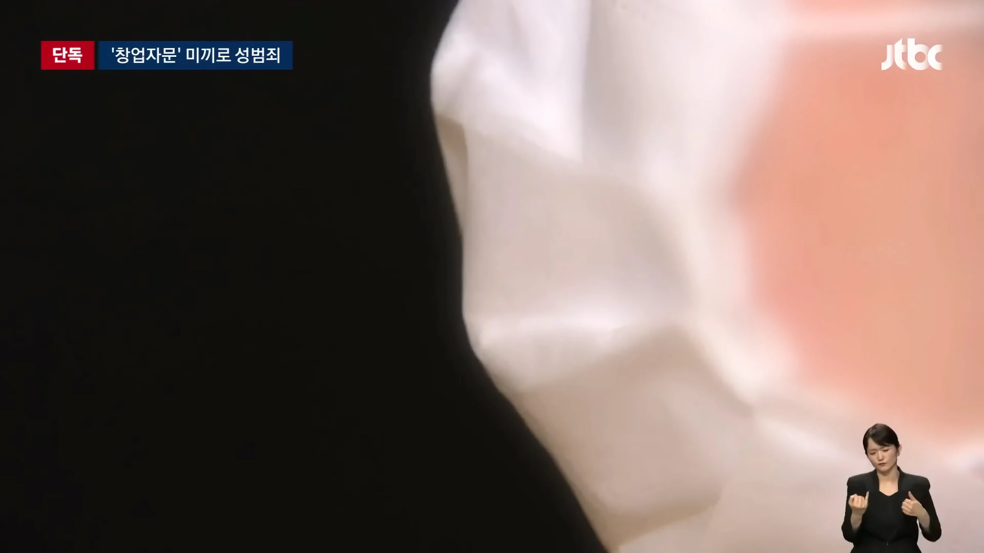 창업자문 받으러 온 여성을 성폭행한 중소기업 대표