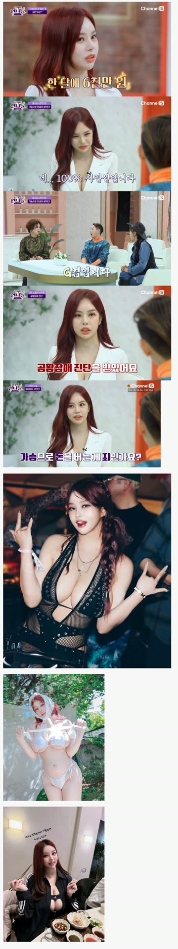 G컵 월6천가슴 드러내 돈버는게 죄?