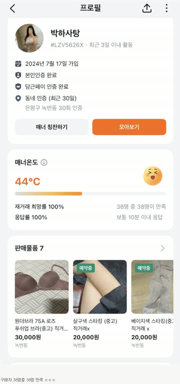 모든 구매자가 만족한 당근 물품 ㅗㅜㅑ