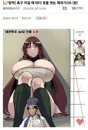 던파 축구 이길 때마다 옷을 벗는 제국기사.jpg