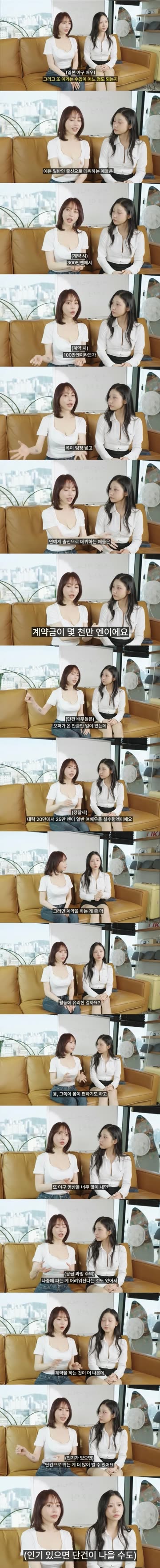 AV 여배우들이 말하는 수입