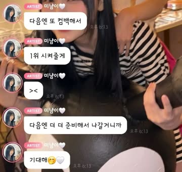 오늘 1위 실패한 리센느 소감