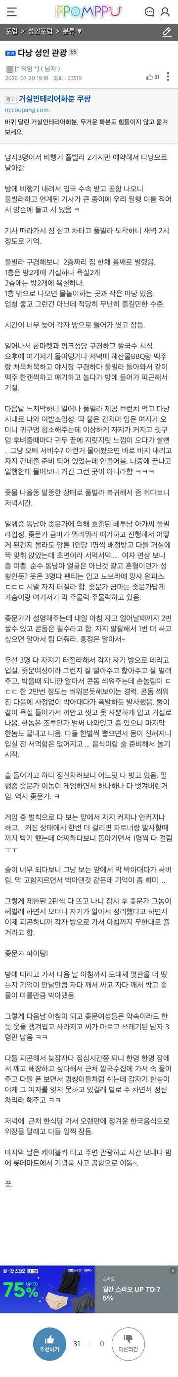 성인포럼에 올라온 동남아 ㅅㅅ관광