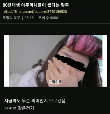 80년대생 아주머니들이 썼다는 말투.jpg