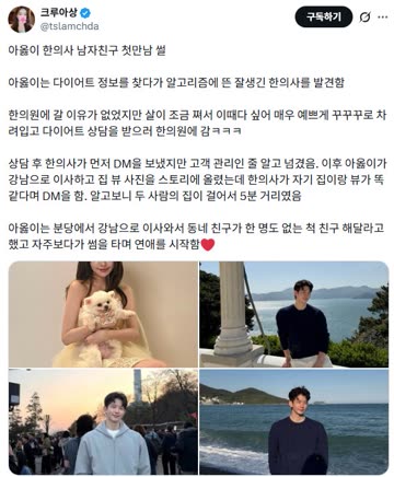 아옳이 한의사 남자친구 첫만남 썰.jpg