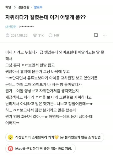 자위하다가 와이프한테 걸린 남편