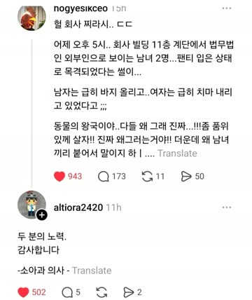 회사 계단에서 하다가 걸린 두 남녀