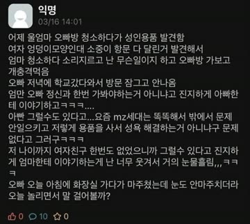 오빠방에서 발견된 성인용품