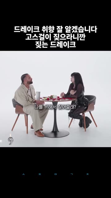 (SOUND)고스걸이 짖으라니까 짖는 드레이크