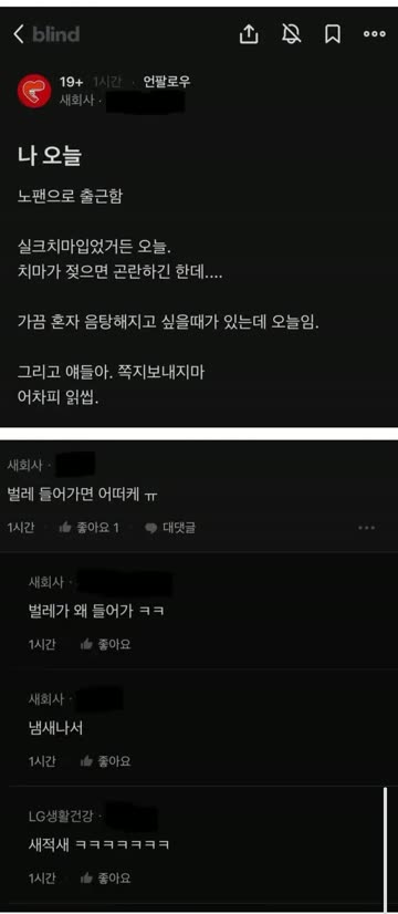 19) 나 오늘 노팬티임.blind