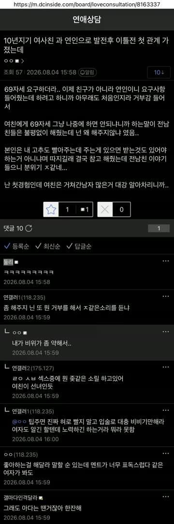 19) 아다였던 남친한테 69자세로 ㅂㅃ시킨 여친 ㄷㄷㄷ