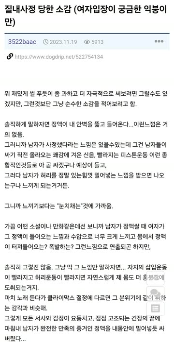 여자 입장에서 질싸 당할때 느끼는 것