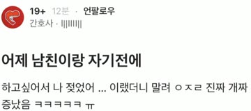 젖어버린 여자친구에게 남자친구가 한말