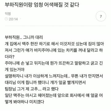 19) 부하직원이랑 엄청 어색해질것 같다.jpg