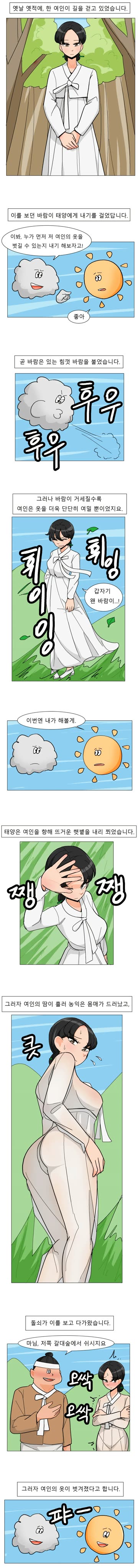 ㅇㅎ) 여인의 옷을 벗기는 내기하는 만화