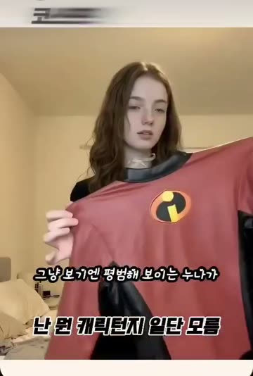 (SOUND)ㅇㅎ) 코스프레 의상 보여주는 눈나