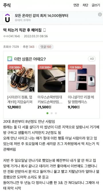 여친이 ㄸㅓㄱ치는거 직관한 디시인 jpg.