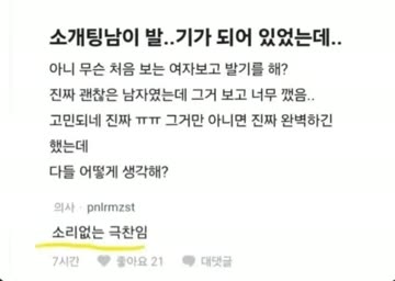 소개팅남이 발.기가 되어 있었는데.