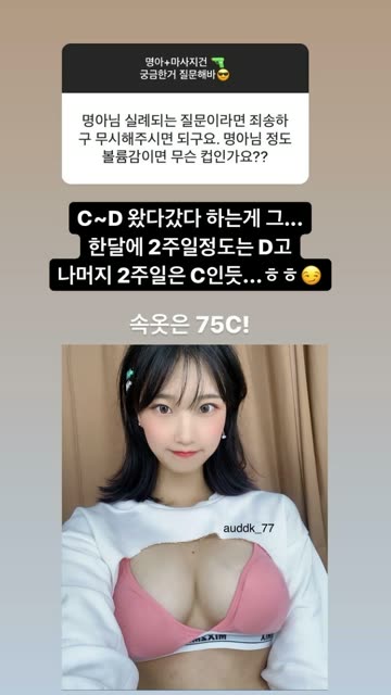 ㅇㅎㅂ 본인이 75C라는 여성