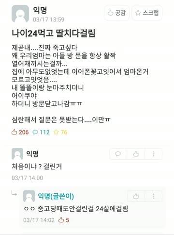 24살 나이에 딸치다가 엄마한테 걸림.