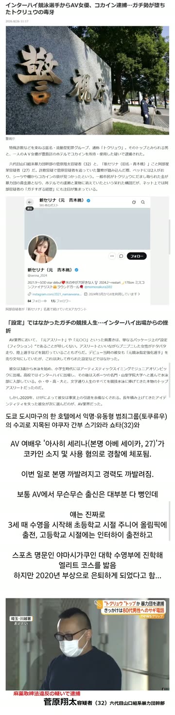 ㅇㅎ) 일본 수영 선출 AV 여배우, 호텔에서 야쿠자와 코카인 마약섹스로 체포.