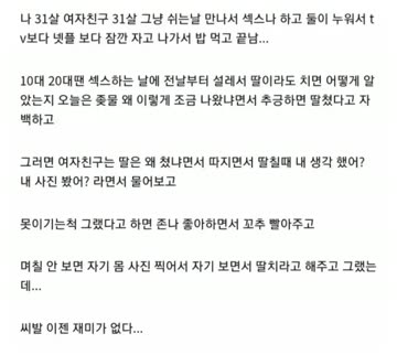 30대이상부터 공감하는 지루한 ㅅㅅ