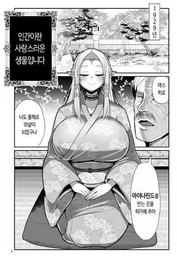 인간의 성노예인 엘프