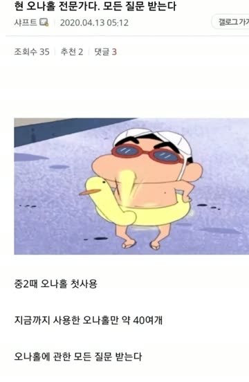 오나홀전문가