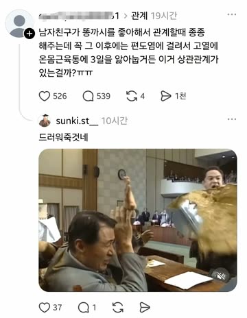 남자친구 똥까시해주면 편도염 걸린다는 츠자