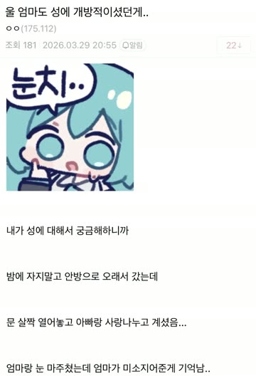 성에 개방적이셨던 어머니
