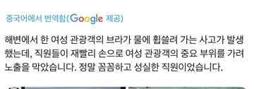 해변에서 브라가 물에 휩쓸려간 사고에 직원의 재빠른 대응