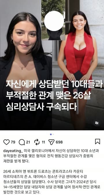 10대 소년과 섹스한 26살 상담사