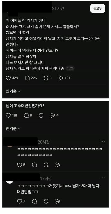 19) 고추대변인
