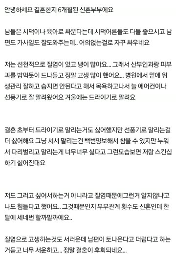 선풍기로 그곳을 말리는데 남편한테 혼났어요.pann